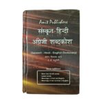 The cover of the Sanskrit-Hindi-English Dictionary.